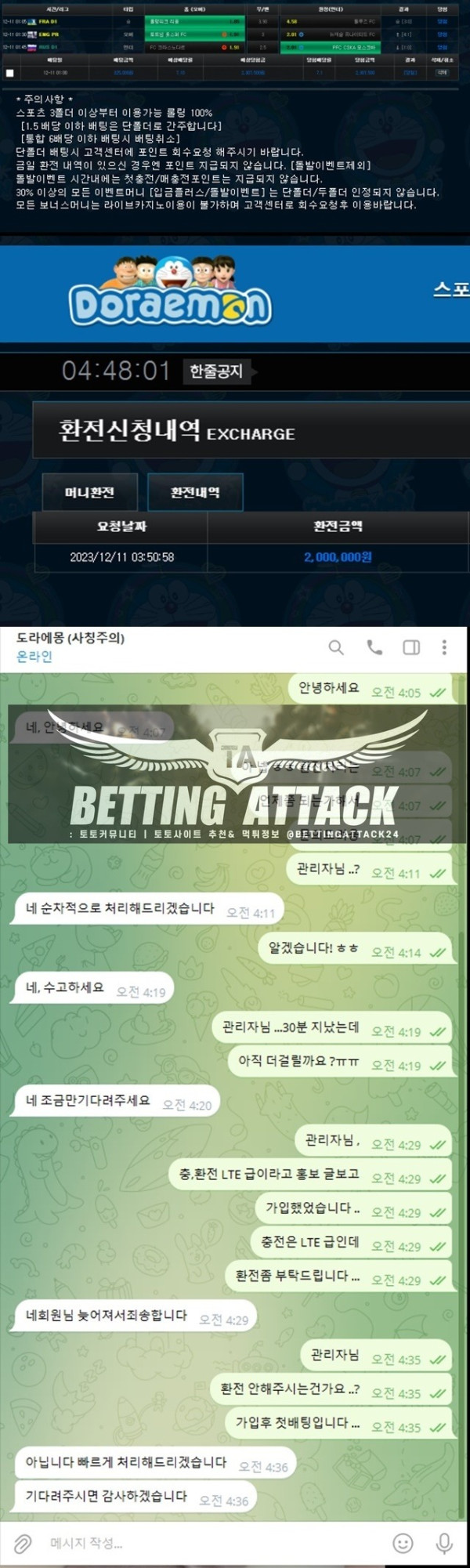 도라에몽 먹튀확정.jpg