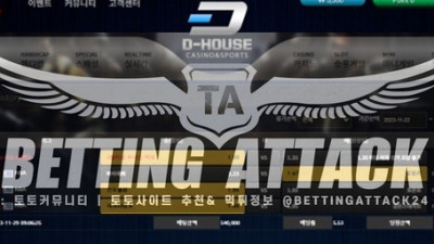 디하우스 먹튀 확정