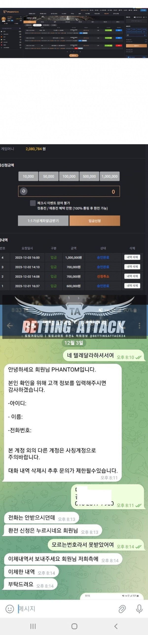 팬텀먹튀.jpg