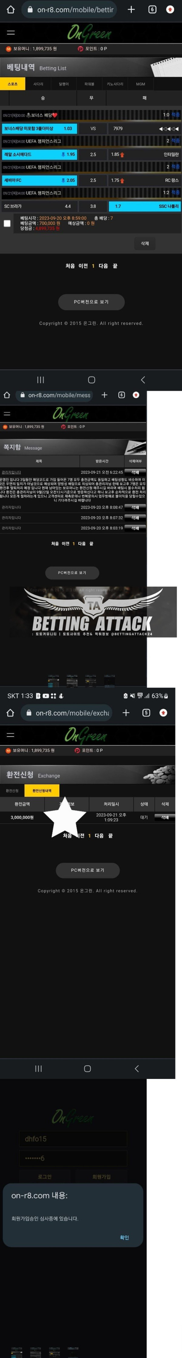 온그린 먹튀.jpg