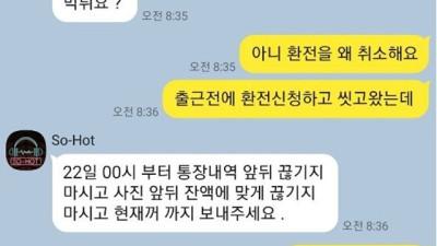 소핫 먹튀 확정