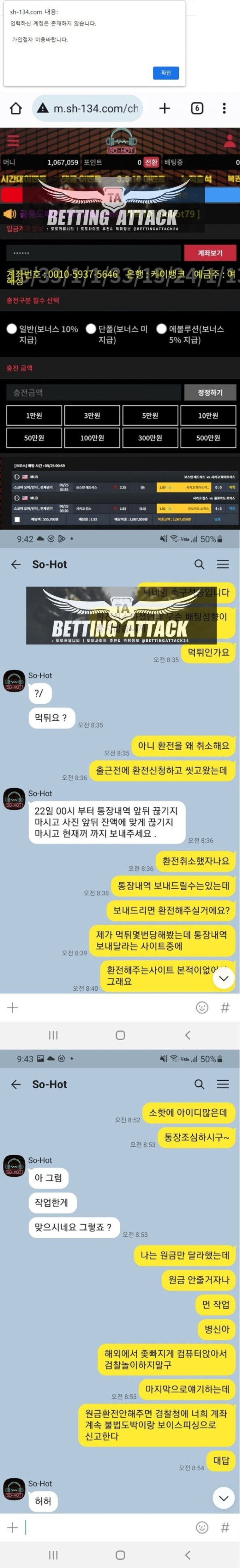 소핫 먹튀.jpg