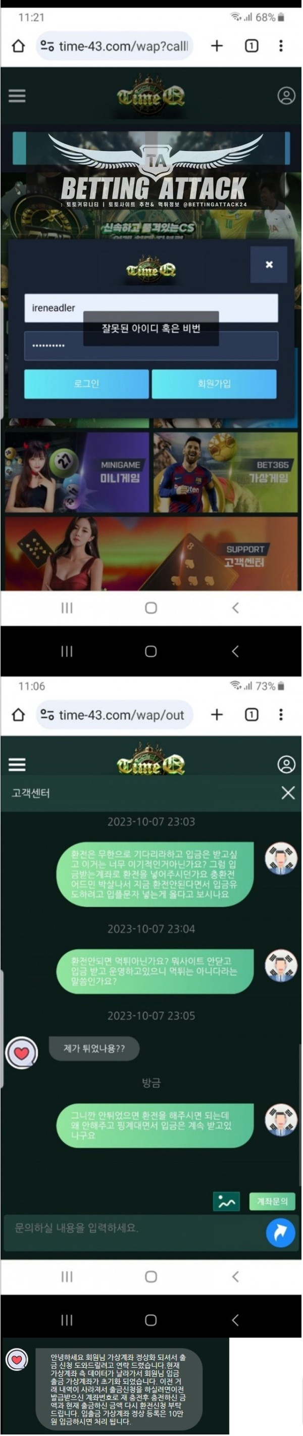 타임큐 먹튀.jpg