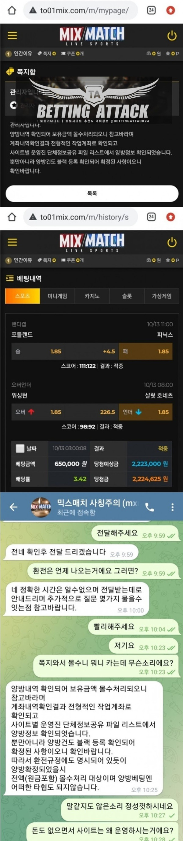 믹스매치 먹튀.jpg