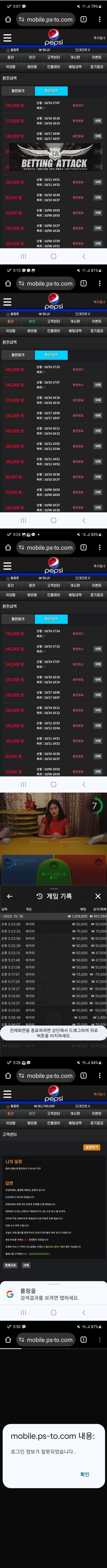 펩시 먹튀.jpg