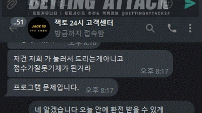 잭토 먹튀 확정