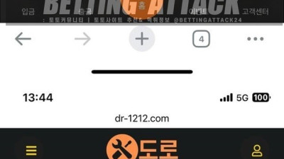 도로 먹튀 확정