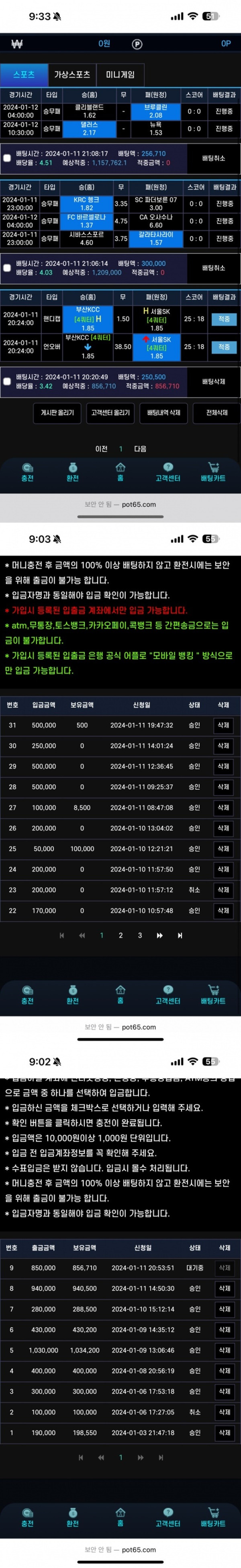 포인트 먹튀확정.jpg