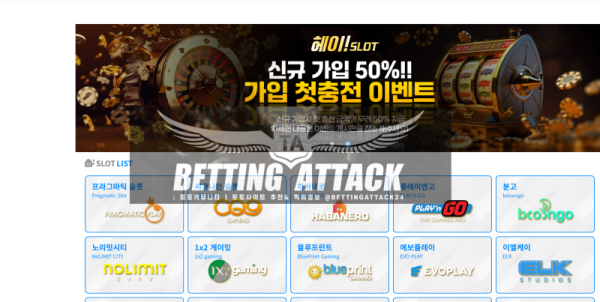 헤이슬롯.png