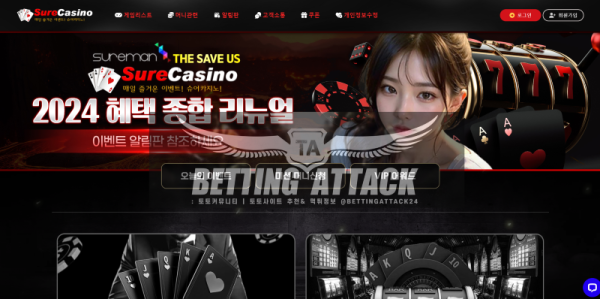 슈어카지노.png