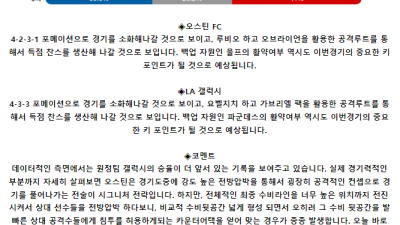 메이저리그사커 4월 28일 02:45 오스틴 FC : LA 갤럭시