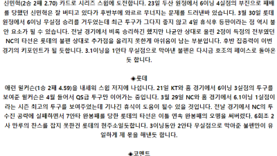 4월 28일 14:00 KBO NC : 롯데