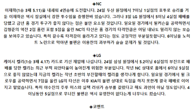 4월 30일 18:30 KBO NC : LG