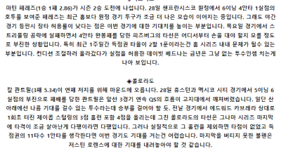 5월 4일 07:40 MLB 피츠버그 : 콜로라도 MLB분석