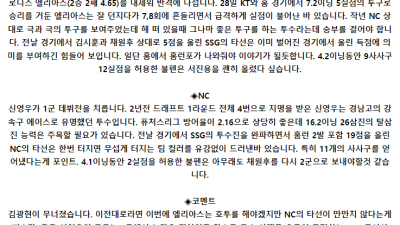 5월 4일 17:00 KBO SSG : NC