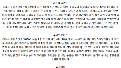5월 5일 02:05 MLB 뉴욕양키스 : 디트로이트 MLB분석