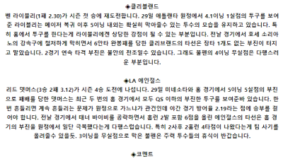 5월 5일 07:10 MLB 클리블랜드 : LA에인절스 MLB분석