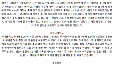 5월 5일 09:10 MLB 애리조나 : 샌디에이고 MLB분석