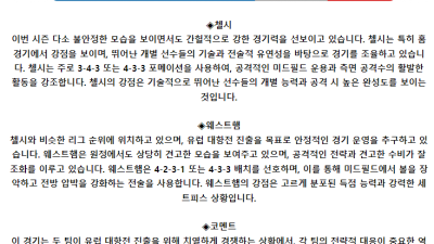 잉글랜드 프리미어리그 5월 5일 22:00 첼시 : 웨스트햄