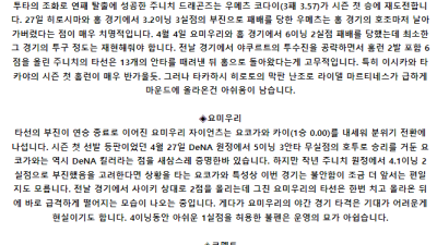 5월 6일 18:00 NPB 주니치 : 요미우리