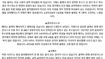 5월 7일 05:05 MLB 필라델피아 : 샌프란시스코 MLB분석