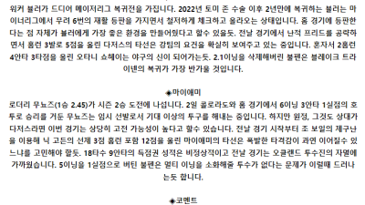 5월 7일 11:10 MLB LA 다저스 : 마이애미 MLB분석