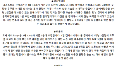 5월 8일 07:40 MLB 필라델피아 : 토론토 MLB분석