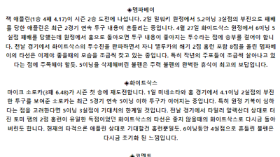 5월 8일 07:50 MLB 탬파베이 : 화이트삭스 MLB분석