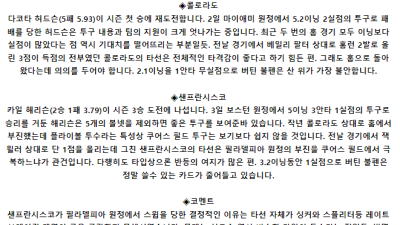 5월 8일 09:40 MLB 콜로라도 : 샌프란시스코 MLB분석