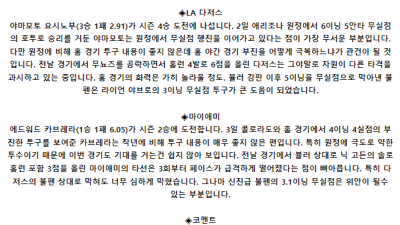 5월 8일 11:10 MLB LA다저스 : 마이애미 MLB분석