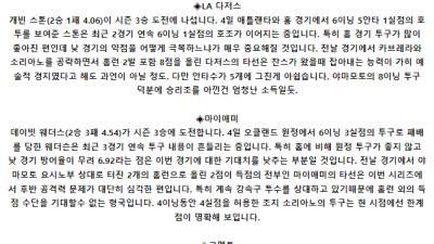 5월 9일 04:10 MLB LA다저스 : 마이애미 MLB분석