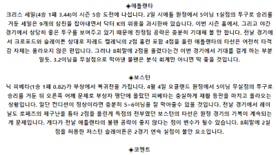 5월 9일 08:20 MLB 애틀랜타 : 보스턴 MLB분석