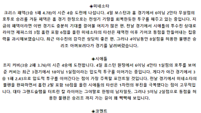 5월 9일 08:40 MLB 미네소타 : 시애틀 MLB분석