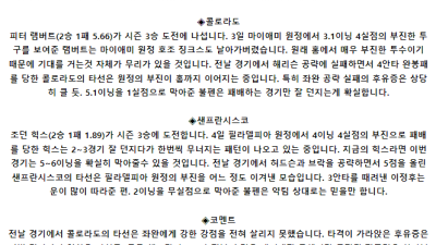 5월 9일 09:40 MLB 콜로라도 : 샌프란시스코 MLB분석