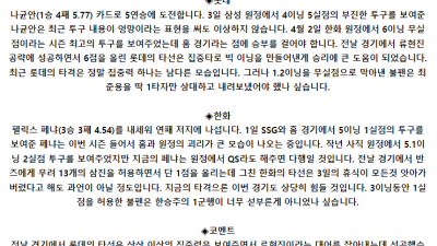 5월 9일 18:30 KBO 롯데 : 한화
