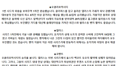 5월 10일 10:30 NBA분석 오클라호마시티 : 댈러스