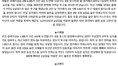 5월 10일 02:10 MLB 미네소타 : 시애틀 MLB분석