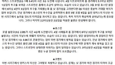 5월 10일 06:05 MLB 뉴욕양키스 : 휴스턴 MLB분석