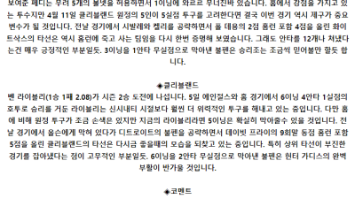 5월 10일 08:40 MLB 화이트삭스 : 클리블랜드 MLB분석