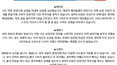 잉글랜드 프리미어리그 5월 11일 23:00 에버턴 : 셰필드 유나이티드