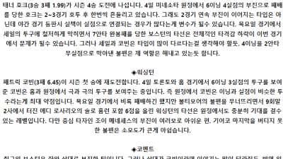 5월 11일 08:10 MLB 보스턴 : 워싱턴 MLB분석