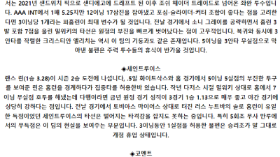 5월 11일 09:10 MLB 밀워키 : 세인트루이스 MLB분석