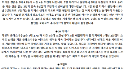 5월 11일 10:40 MLB 샌디에이고 : LA다저스 MLB분석