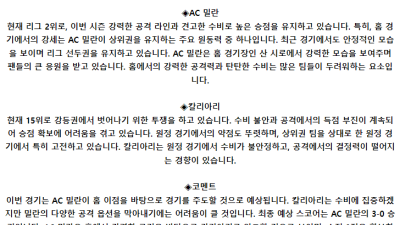 이탈리아 세리에A 5월 12일 03:45 AC 밀란 : 칼리아리 칼초