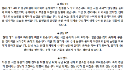 K리그2 5월 12일 16:30 경남 FC : 성남 FC