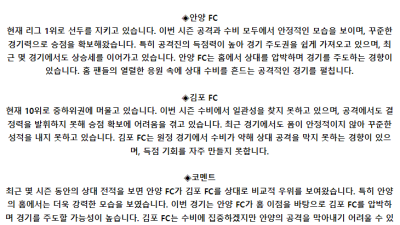 K리그2 5월 12일 16:30 FC 안양 : 김포 FC