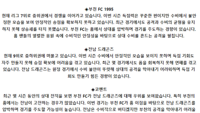 K리그2 5월 12일 19:00 부천 FC 1995 : 전남 드래곤즈