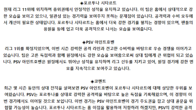 네덜란드 에레디비시 5월 12일 21:30 SC 포르투나 시타르트 : PSV 에인트호벤
