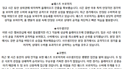 잉글랜드 챔피언쉽 5월 12일 22:15 웨스트 브로미치 : 사우샘프턴