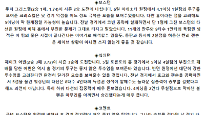 5월 12일 05:10 MLB 보스턴 : 워싱턴 MLB분석
